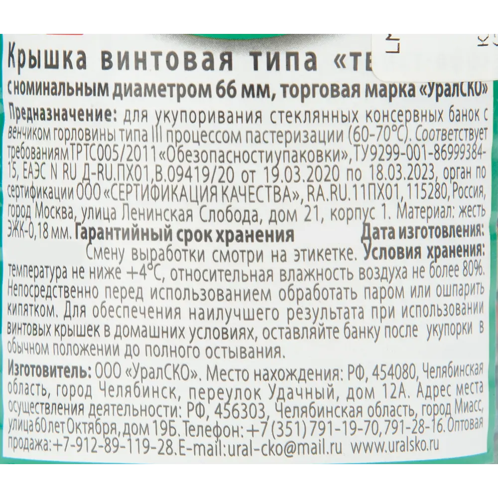 Крышка для консервации металлическая Элитная твист-офф III-66 ✳️ купить по  цене 125 ₽/шт. в Москве с доставкой в интернет-магазине Леруа Мерлен