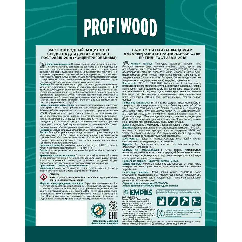 Раствор деревозащитный II группы Profiwood ББ-11 10 кг ✳️ купить по цене  1060 ₽/шт. в Москве с доставкой в интернет-магазине Леруа Мерлен