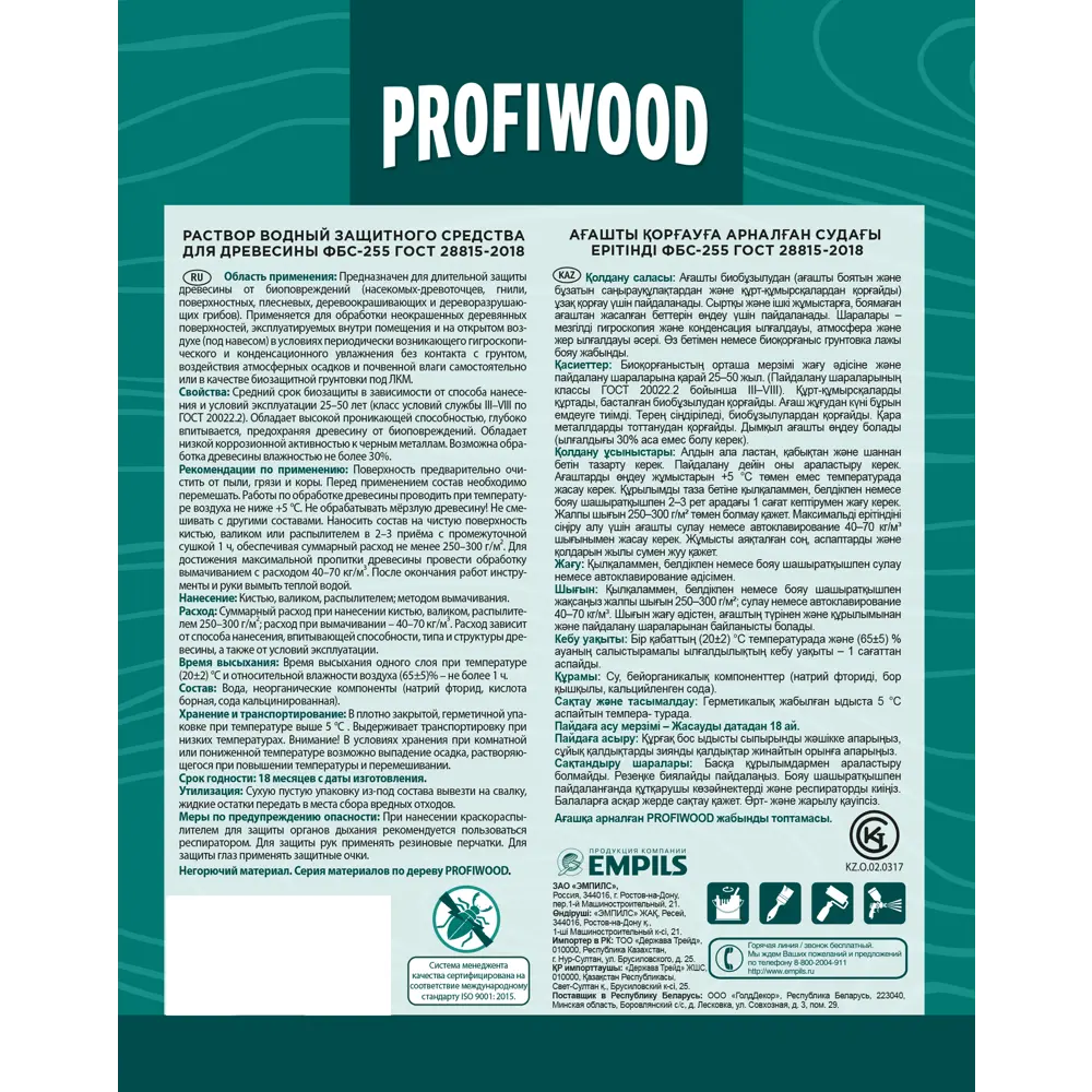 Раствор деревозащитный Profiwood ФБС-255 10 кг по цене 630 ₽/шт. купить в  Волгограде в интернет-магазине Леруа Мерлен