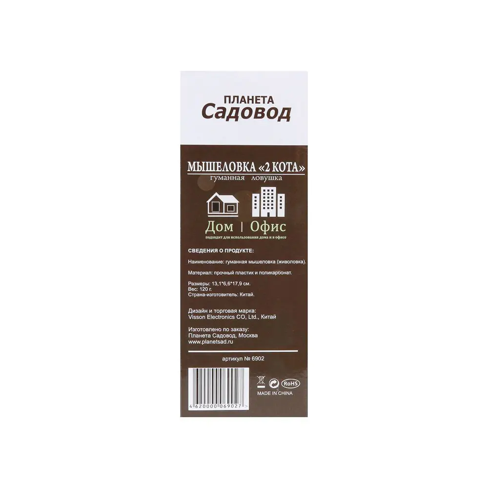 Мышеловка клетка Планета Садовод N6902 Два Кота 2 шт по цене 795 ₽/шт.  купить в Ульяновске в интернет-магазине Леруа Мерлен