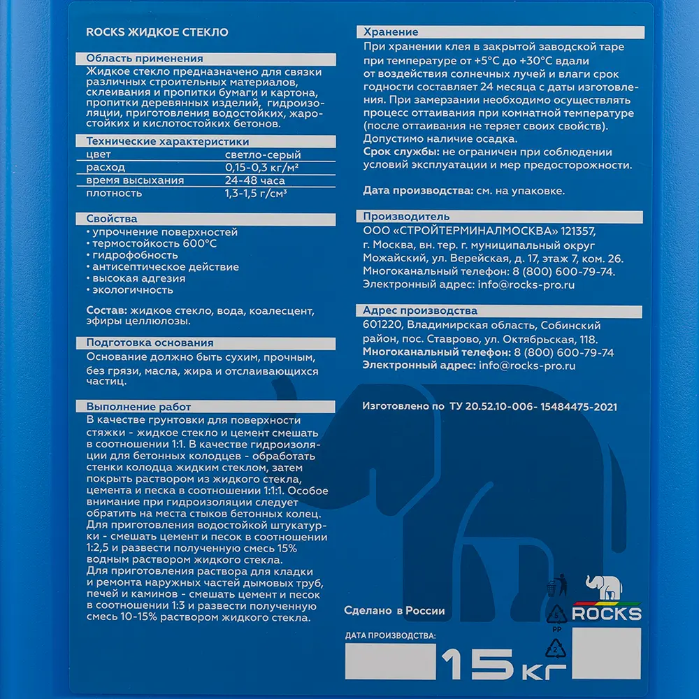 Жидкое стекло Rocks 15 кг ✳️ купить по цене 984 ₽/шт. в Москве с доставкой  в интернет-магазине Леруа Мерлен