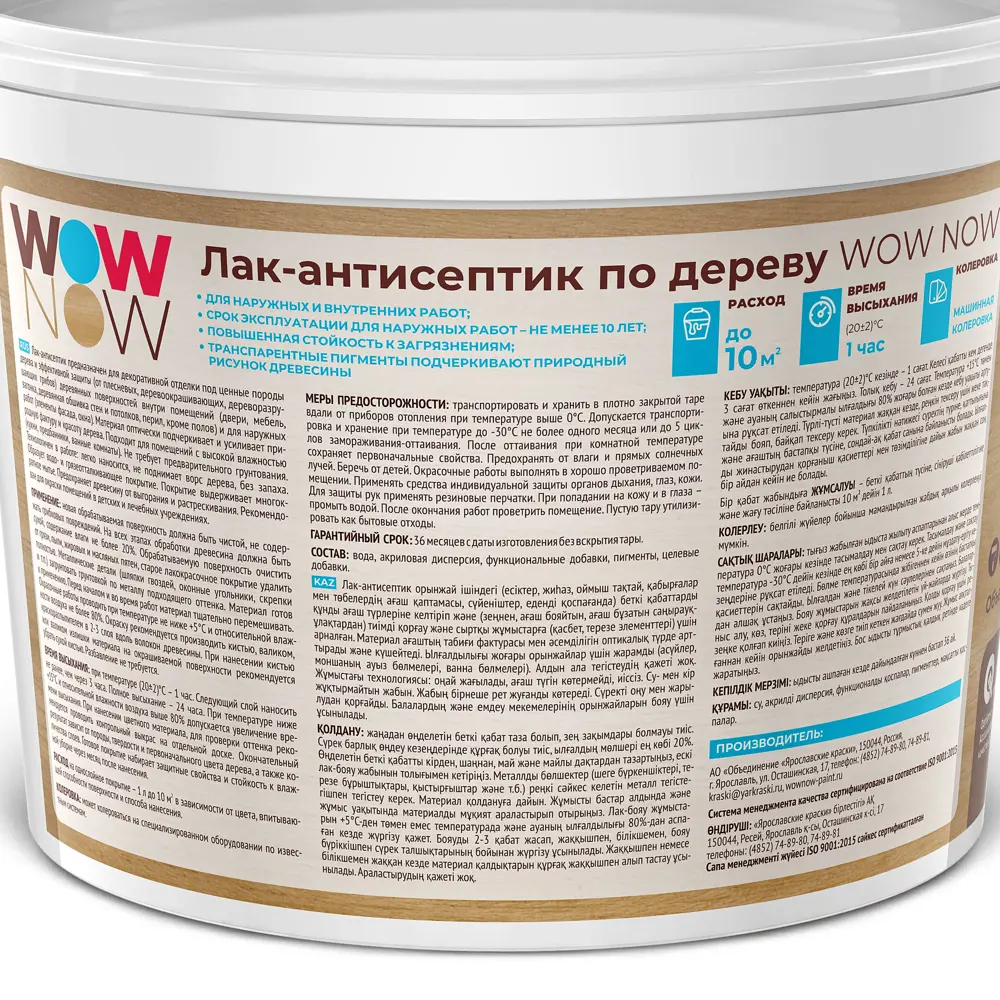 Лак-антисептик Wow Now орегон 9 л по цене 4608 ₽/шт. купить в Новороссийске  в интернет-магазине Леруа Мерлен