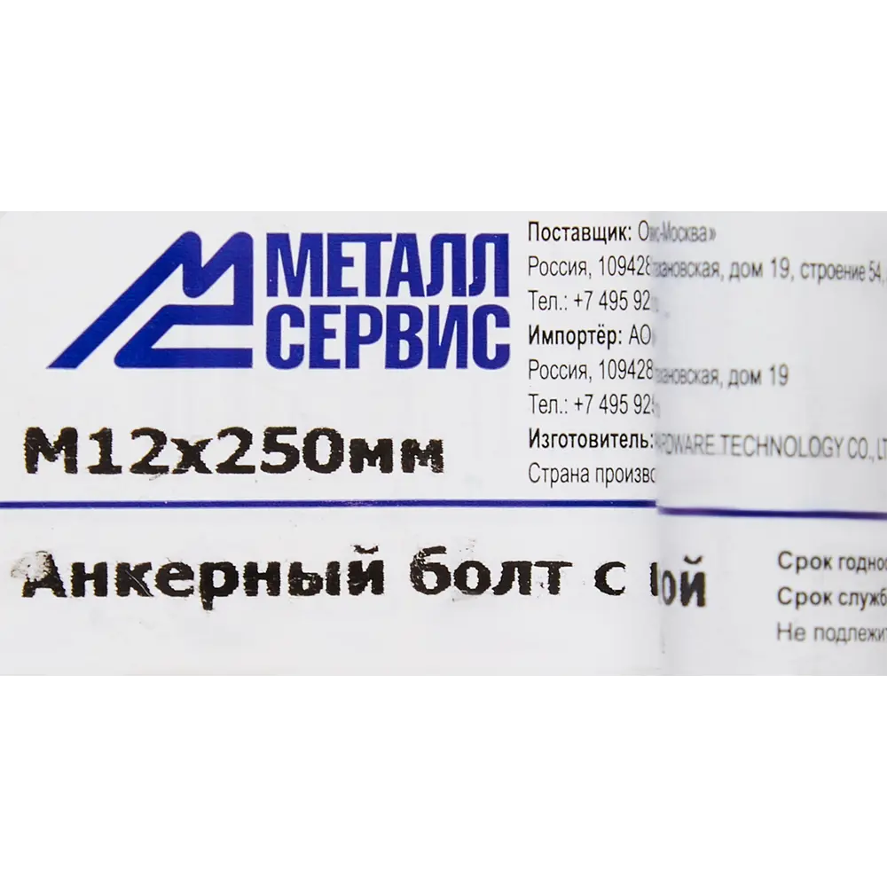 Втулочный анкер 12x250 мм оцинкованная сталь ✳️ купить по цене 128 ₽/шт. в  Москве с доставкой в интернет-магазине Леруа Мерлен