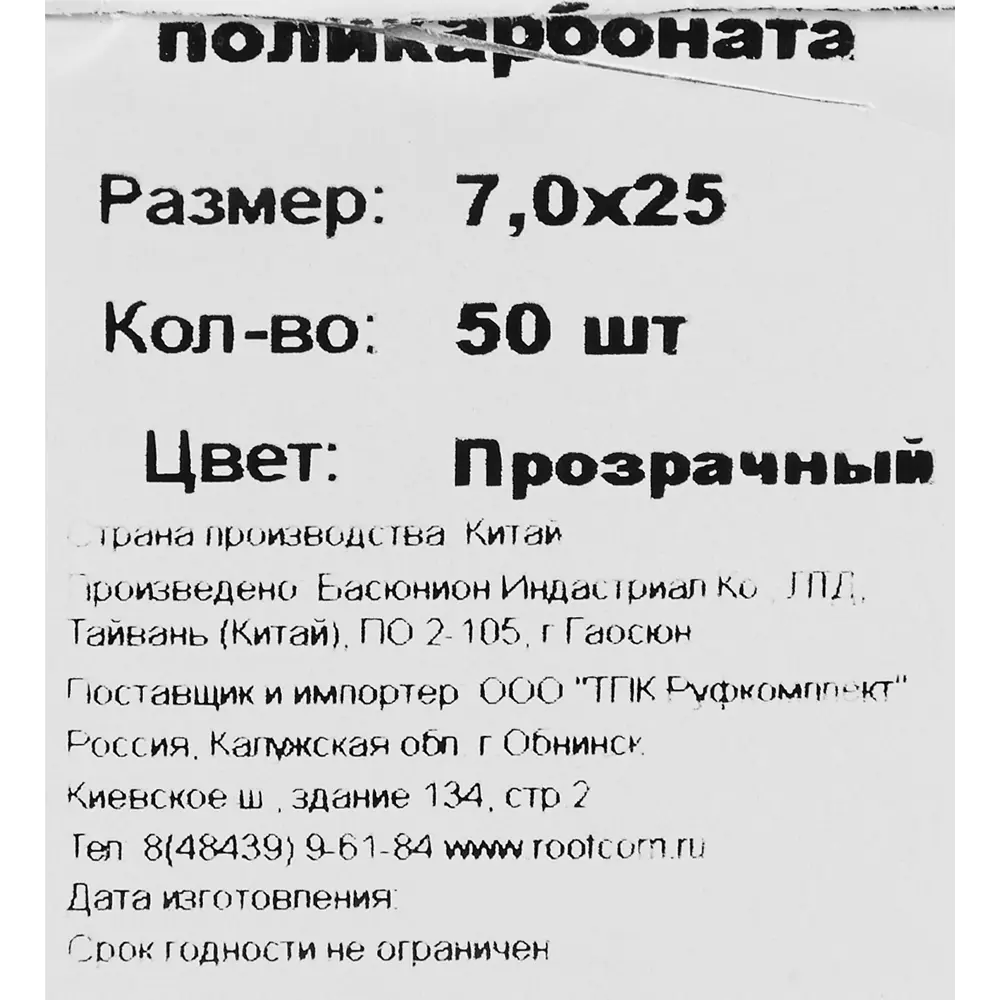 Шайба уплотнительная для поликарбоната 7x25 мм 50 шт. цвет прозрачный ✳️  купить по цене 630 ₽/шт. в Тольятти с доставкой в интернет-магазине Леруа  Мерлен