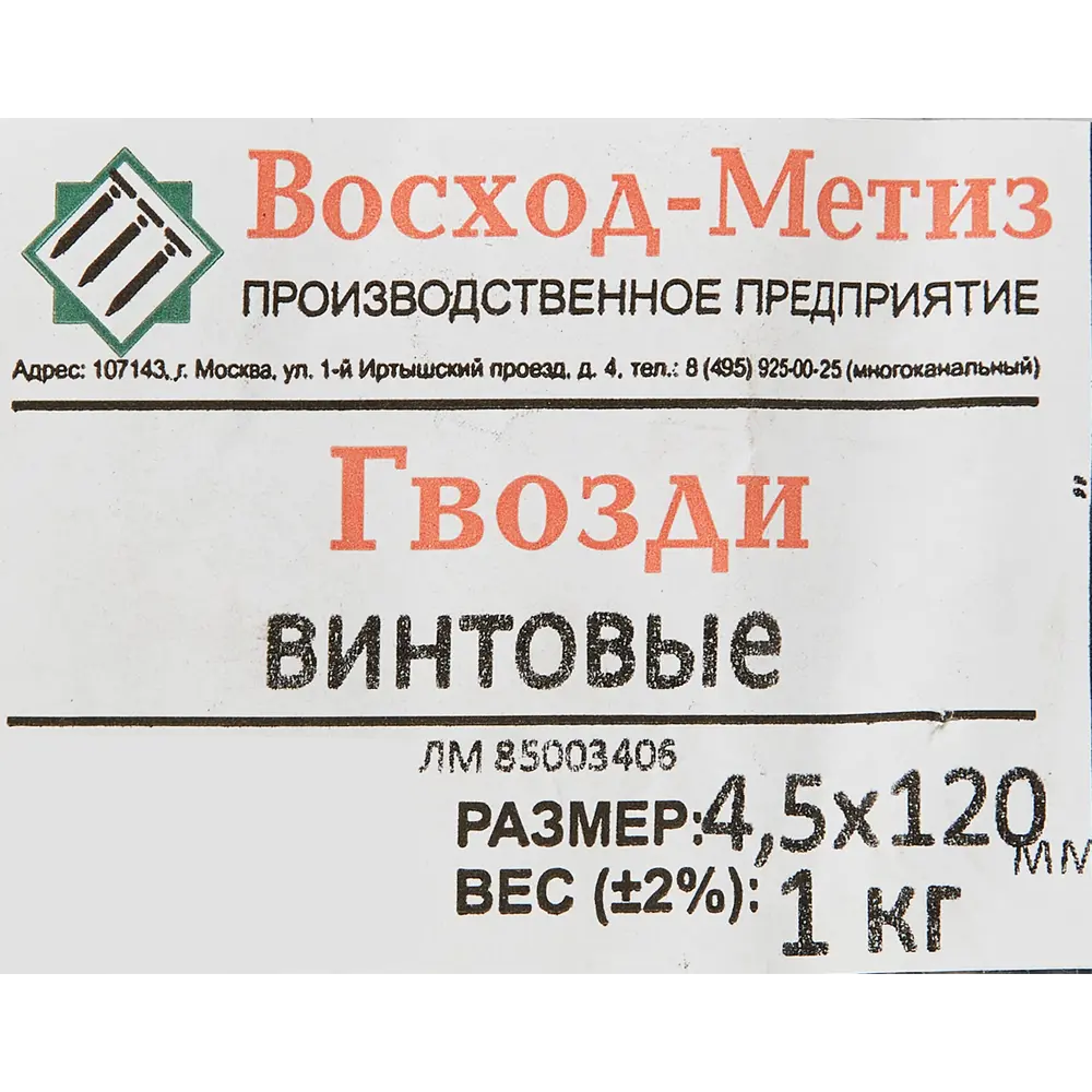 Гвозди винтовые 4.5x120 мм, 1 кг ✳️ купить по цене 168 ₽/шт. в Москве с  доставкой в интернет-магазине Леруа Мерлен