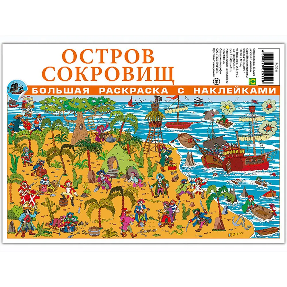 ЭКО Раскраска. Сокровище драконов. Крафт - бумага., доставка из Екатеринбурга