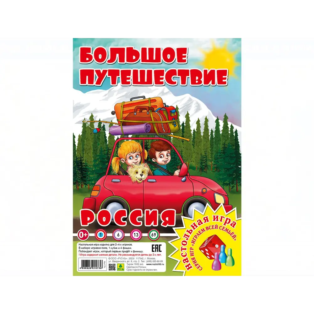 Настольная игра из серии Играем всей семьей Россия, Большое путешествие ✳️  купить по цене null ₽/шт. в Архангельске с доставкой в интернет-магазине  Леруа Мерлен