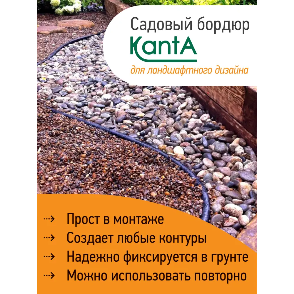 Бордюр садовый канта kanta длина 10 м. Бордюр садовый Канта (kanta. Бордюр садовый в Леруа Мерлен.