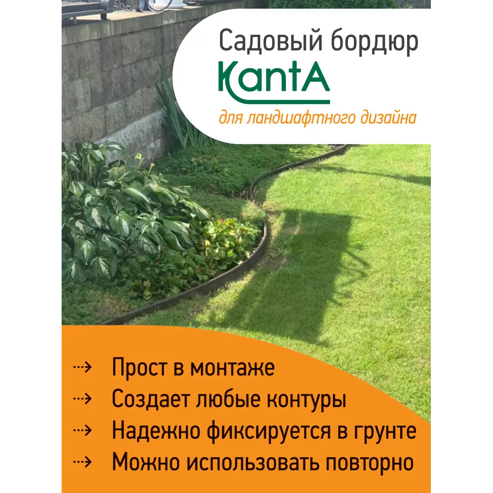 Бордюр садовый канта kanta длина 10 м. Бордюр садовый Канта (kanta. Бордюр садовый Стандартпарк Канта. Бордюр садовый Стандартпарк Канта срок службы.