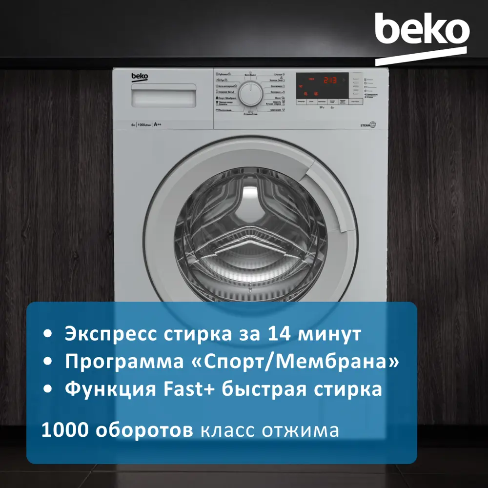 Стиральная машина Beko Wsre6512zss 60x84x41.5 см 6 кг цвет серебристый ✳️  купить по цене 27990 ₽/шт. во Владикавказе с доставкой в интернет-магазине  Леруа Мерлен