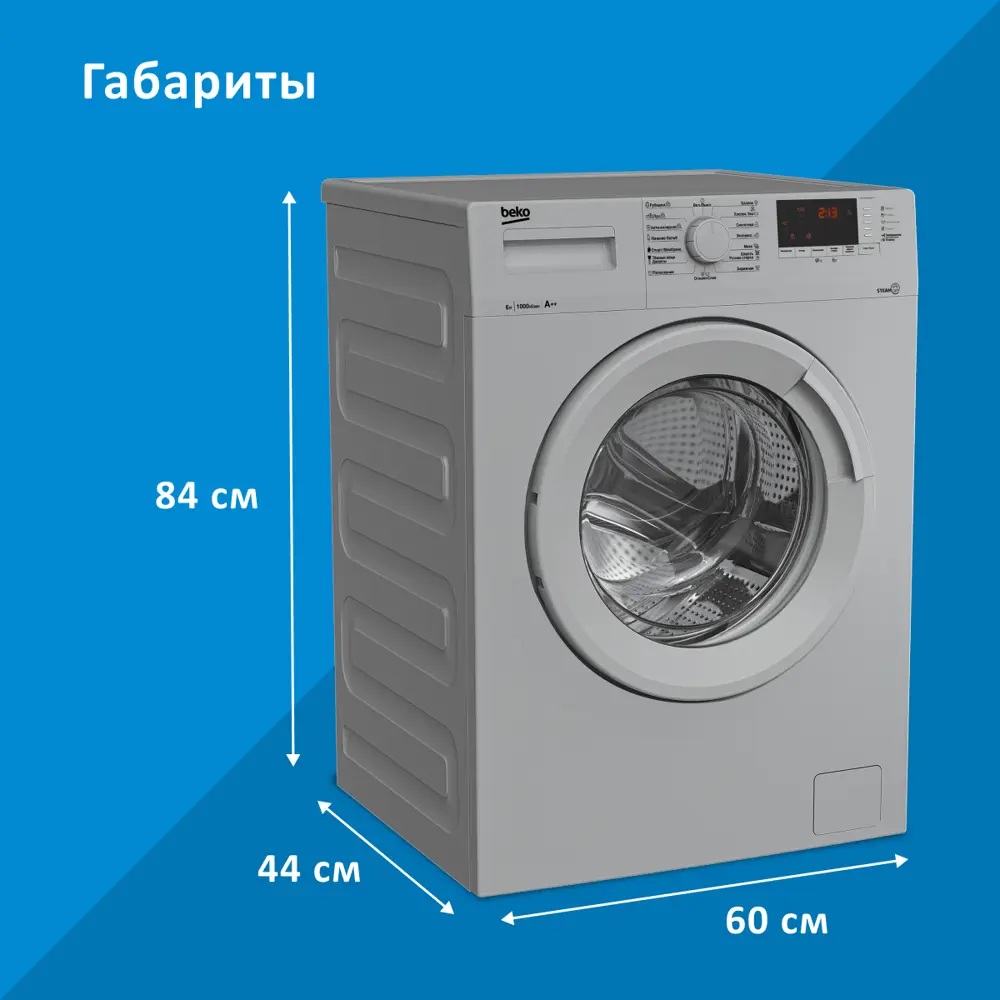 Стиральная машина Beko Wsre6512zss 60x84x41.5 см 6 кг цвет серебристый ✳️  купить по цене 27990 ₽/шт. во Владикавказе с доставкой в интернет-магазине  Леруа Мерлен