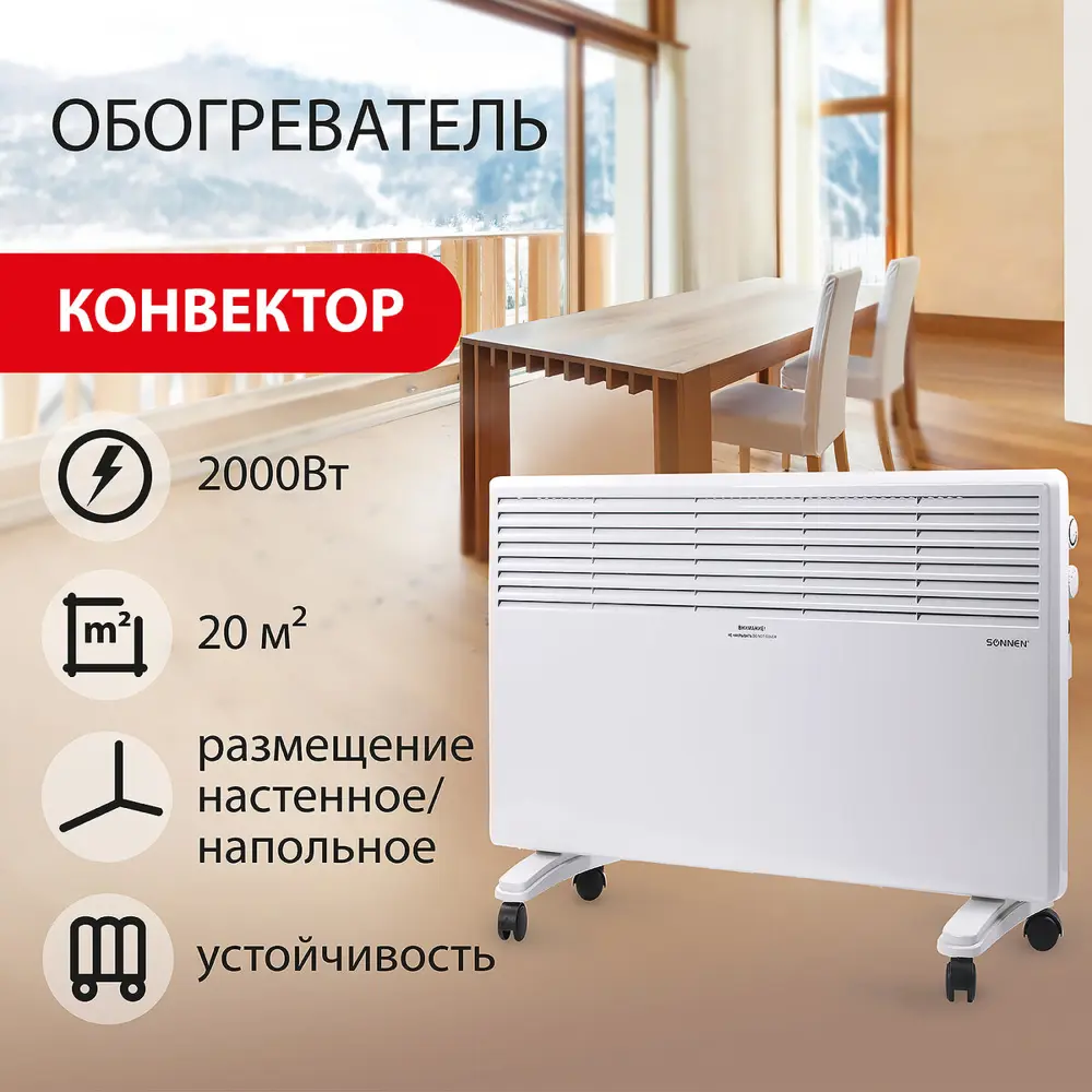 Конвектор электрический Sonnen X-2000 453496 с механическим термостатом  2000 Вт по цене 4936 ₽/шт. купить в Пскове в интернет-магазине Леруа Мерлен