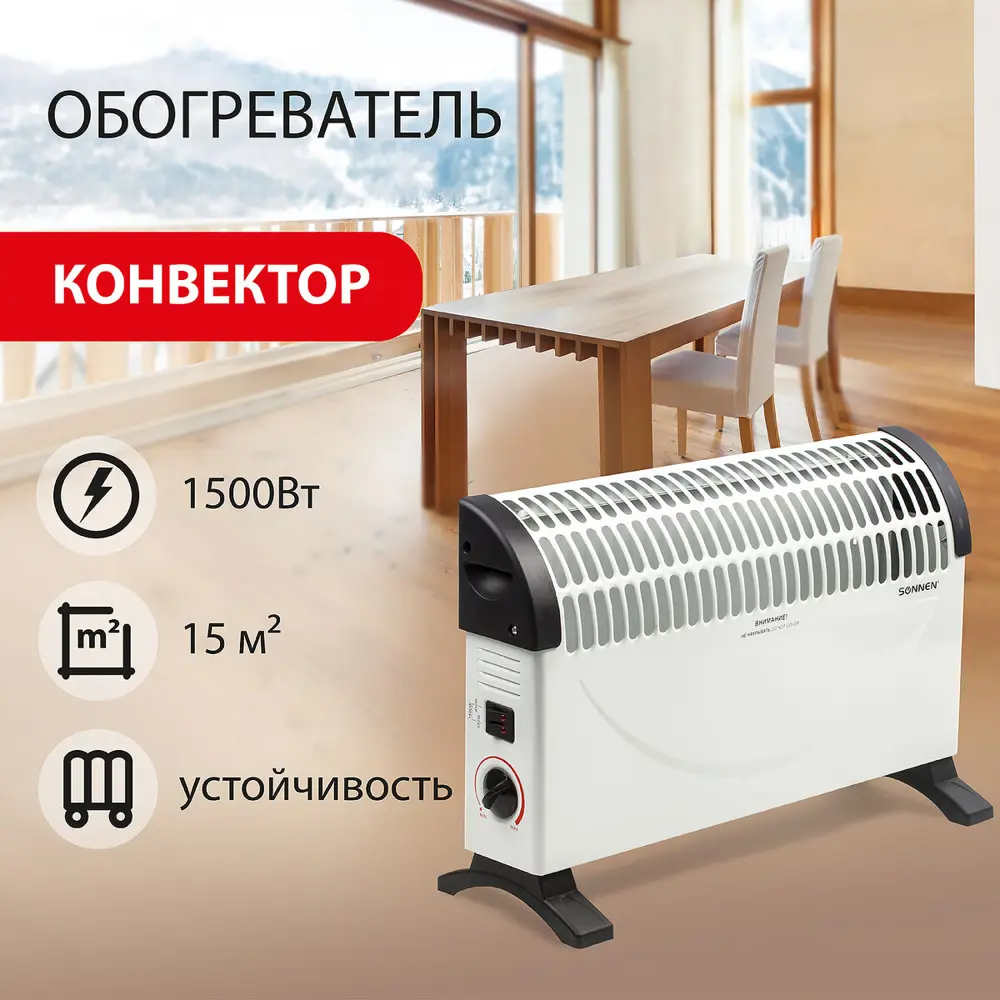 Конвектор электрический Sonnen Y-02S 453494 с механическим термостатом,  1500 Вт ✳️ купить по цене 2339 ₽/шт. в Омске с доставкой в  интернет-магазине Леруа Мерлен