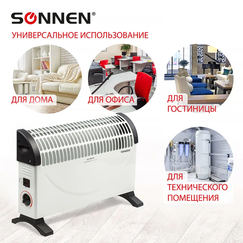 Конвектор электрический Sonnen Y-02S 453494 с механическим термостатом,  1500 Вт ✳️ купить по цене 2339 ₽/шт. в Оренбурге с доставкой в  интернет-магазине Леруа Мерлен