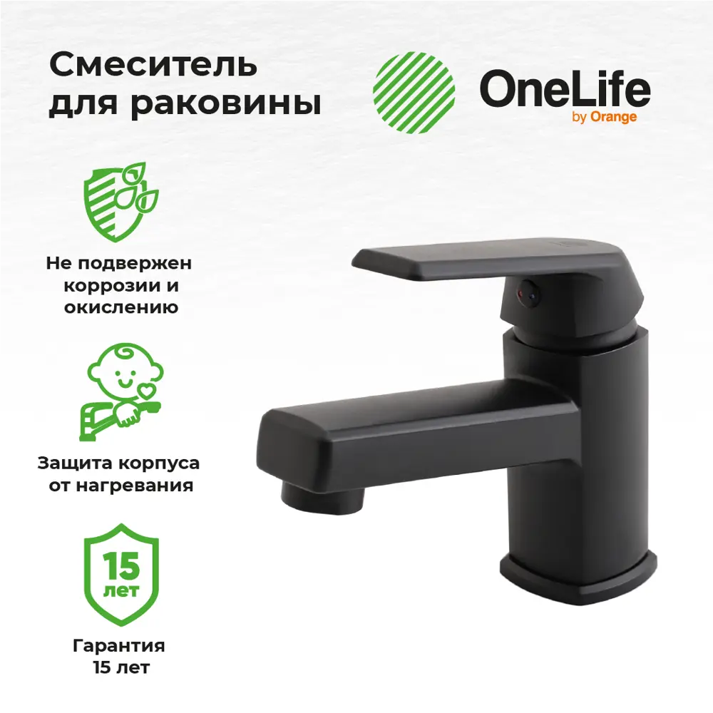 Смеситель для раковины Orange OneLife P02-021b однорычажный цвет черный  матовый ✳️ купить по цене 2590 ₽/шт. в Саранске с доставкой в  интернет-магазине Леруа Мерлен