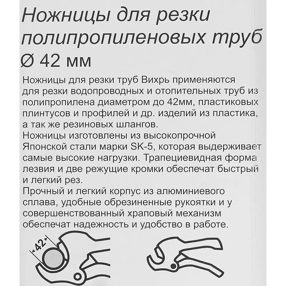 Ножницы Вихрь 260 мм для резки ПВХ труб диаметром до 42 мм ✳️ купить по  цене 472 ₽/шт. в Москве с доставкой в интернет-магазине Леруа Мерлен