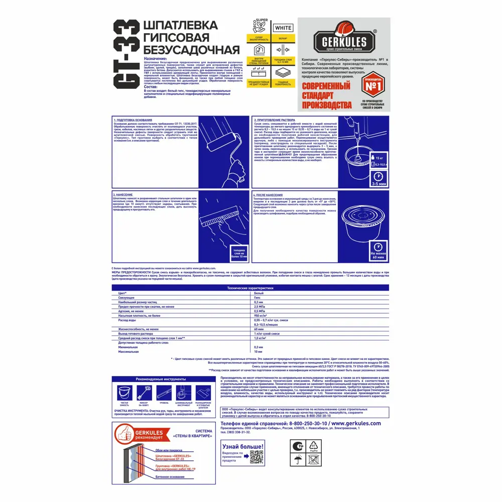 Шпаклёвка гипсовая безусадочная Геркулес GT-33 5 кг ✳️ купить по цене 201  ₽/шт. в Новосибирске с доставкой в интернет-магазине Леруа Мерлен