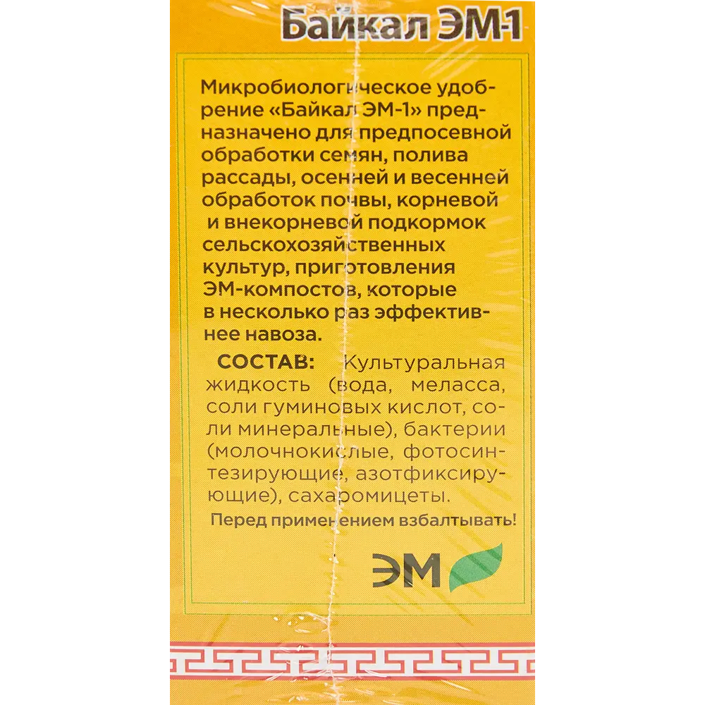 Удобрение Байкал ЭМ1 30 мл Супер Концентрат по цене 565 ₽/шт. купить в  Калуге в интернет-магазине Леруа Мерлен