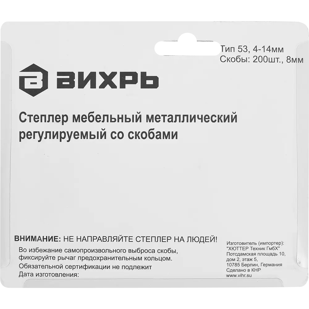 Степлер мебельный Вихрь 73/9/3/1 53 тип 4-14 мм ✳️ купить по цене 712 ₽/шт.  в Тольятти с доставкой в интернет-магазине Леруа Мерлен