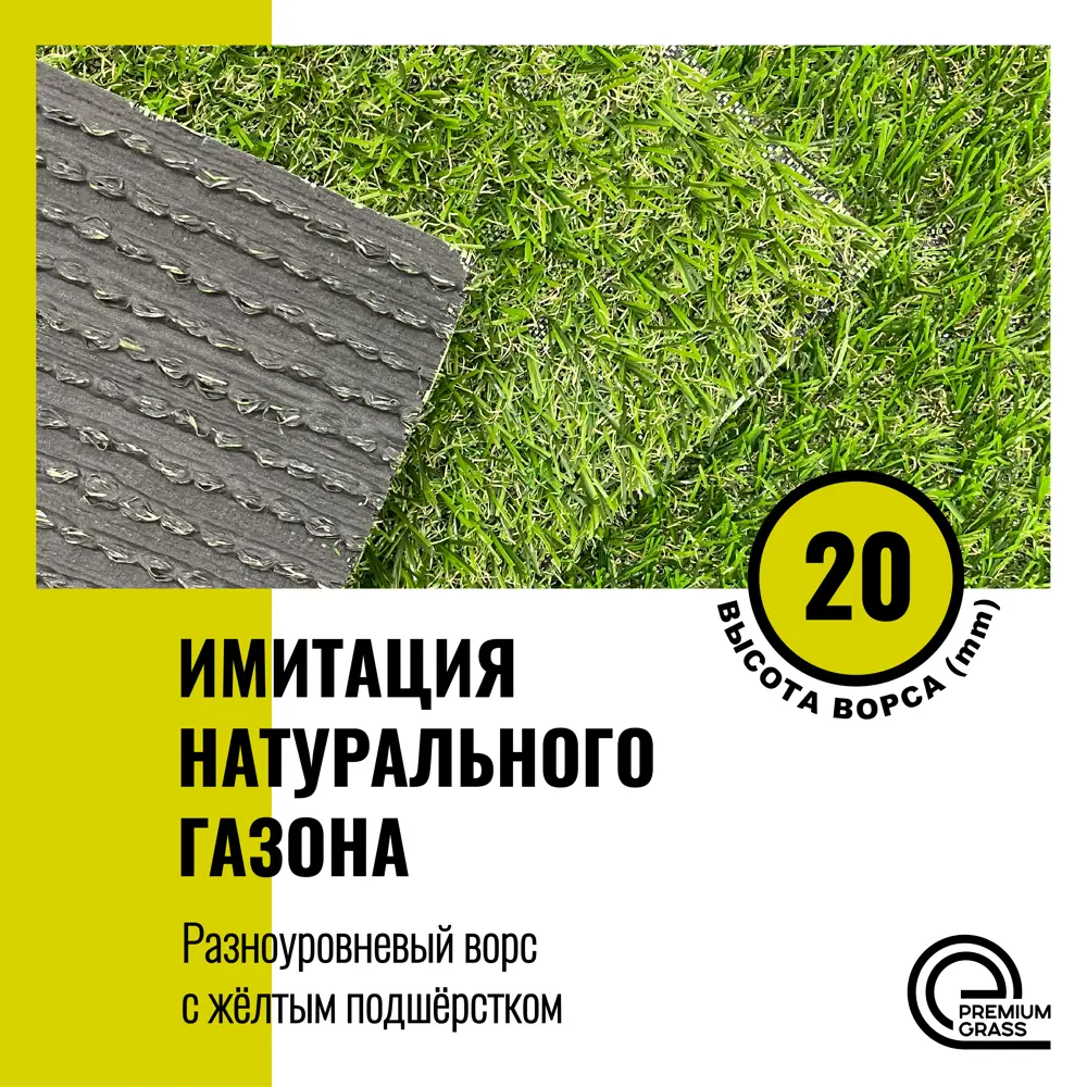 Искусственный газон Premium grass арт 41 толщина 20 мм 2x6 м (рулон) цвет  зеленый ✳️ купить по цене 10800 ₽/шт. в Рязани с доставкой в  интернет-магазине Леруа Мерлен