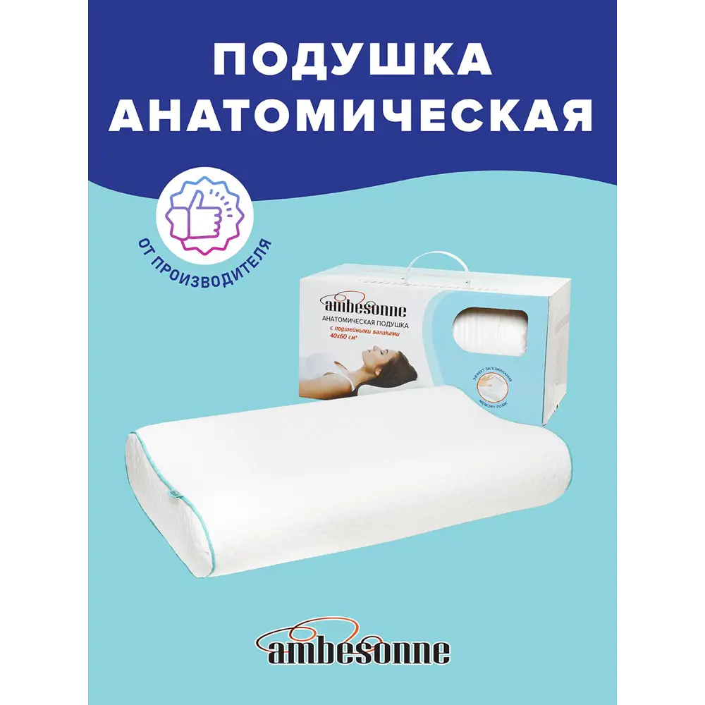 Детская ортопедическая подушка - купить в Санкт-Петербурге