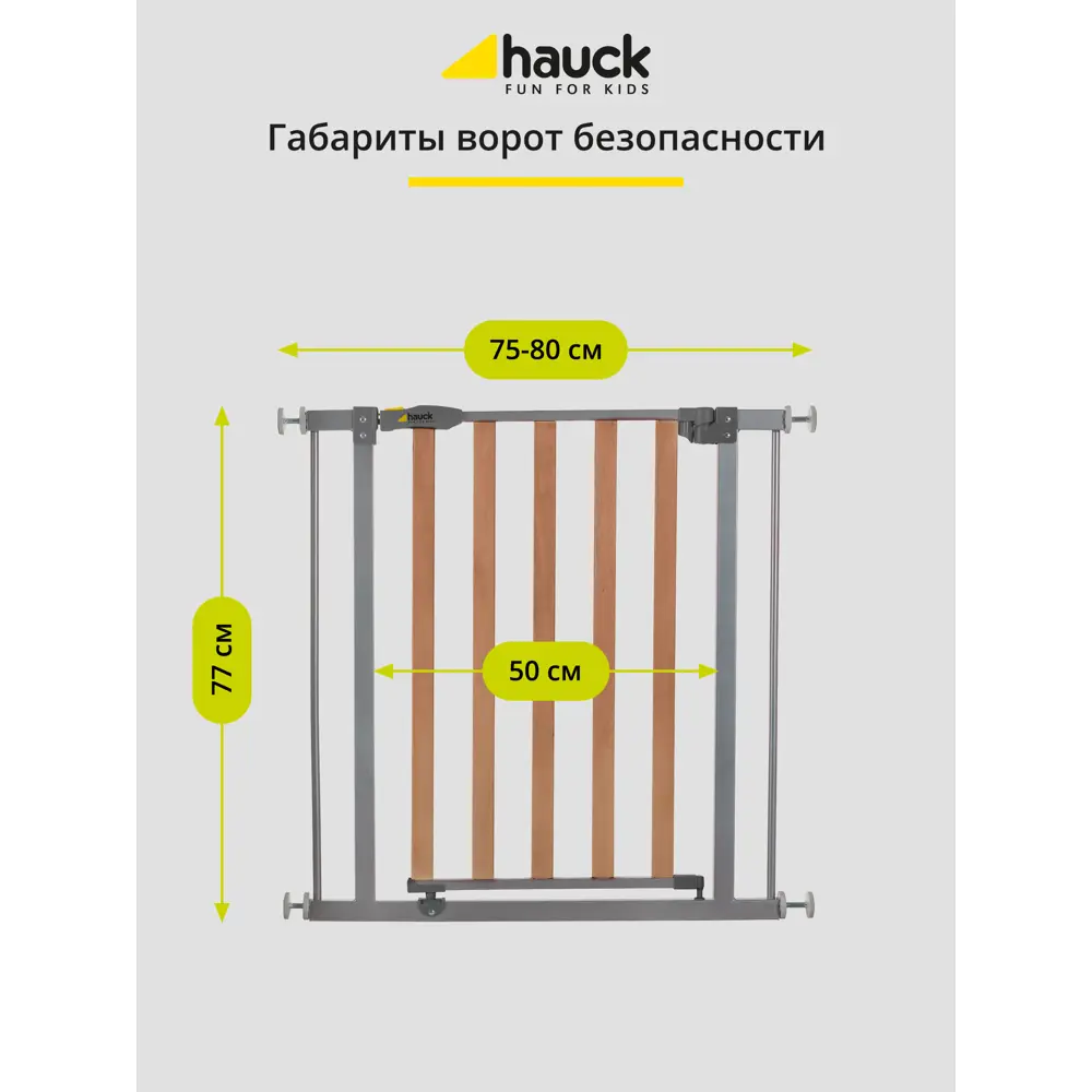 Ворота безопасности Hauck Woodlock, silver ✳️ купить по цене 6850 ₽/шт. в  Тюмени с доставкой в интернет-магазине Леруа Мерлен