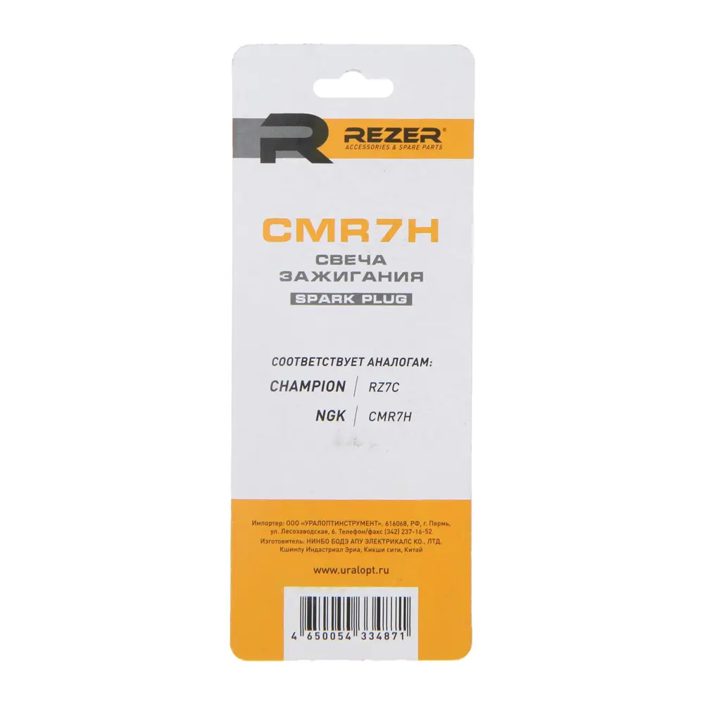 Свеча зажигания Rezer 4496697 CMR7H ✳️ купить по цене 205 ₽/шт. в  Ульяновске с доставкой в интернет-магазине Леруа Мерлен