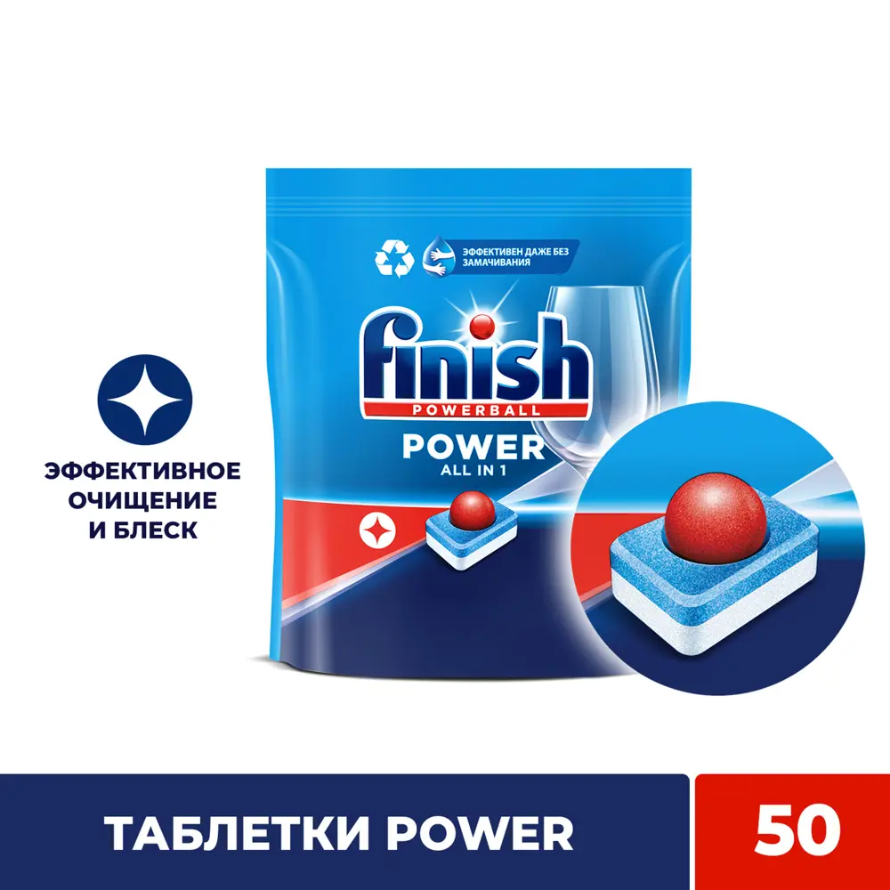 Таблетки для посудомоечной машины Finish Power 50 шт. ✳️ купить по цене  1044 ₽/шт. в Архангельске с доставкой в интернет-магазине Леруа Мерлен