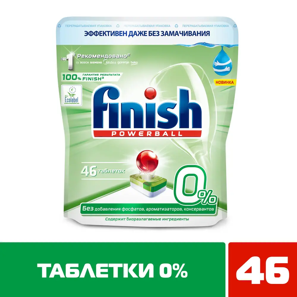 Таблетки для посудомоечной машины Finish бесфосфатные 46 шт. ✳️ купить по  цене 967 ₽/шт. в Ставрополе с доставкой в интернет-магазине Леруа Мерлен