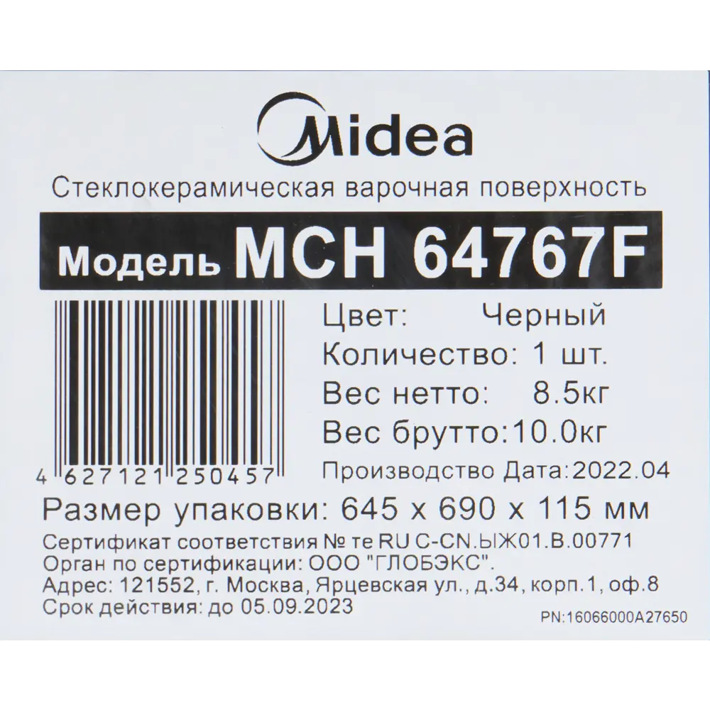 Электрическая варочная панель Midea MCH64767F 59 см 4 конфорки цвет черный  ✳️ купить по цене 20890 ₽/шт. в Саратове с доставкой в интернет-магазине  Леруа Мерлен