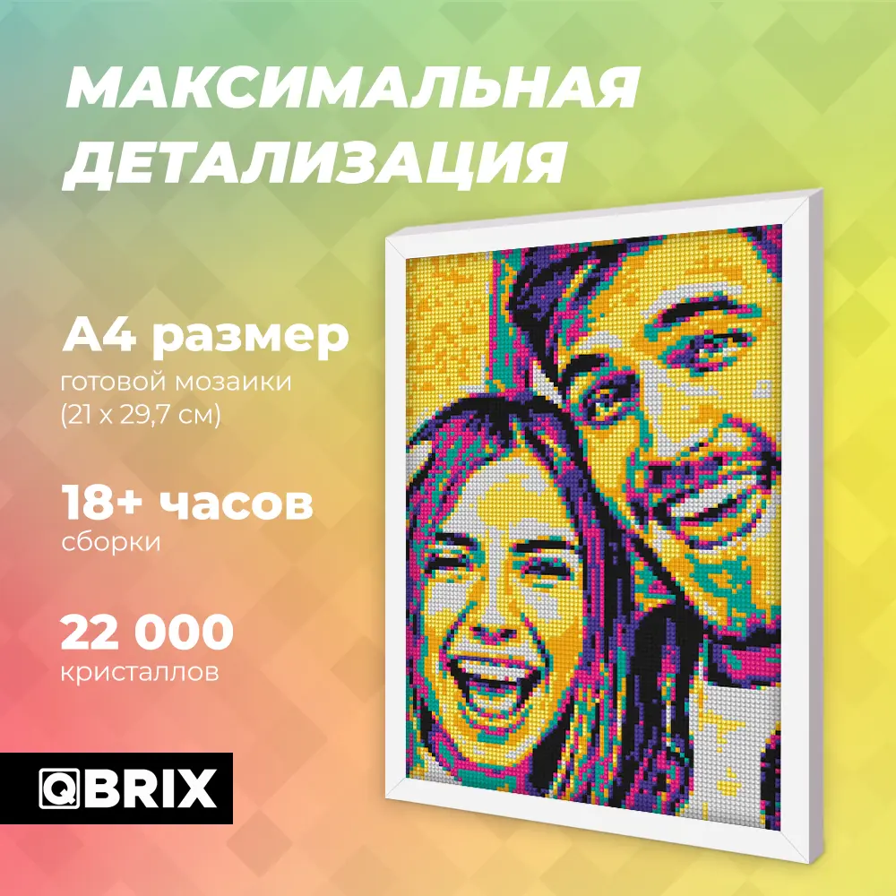 Алмазная фото-мозаика Фрея & Qbrix Pop-Art (22000 страз 7 цветов) готовый  набор по вашей фотографии по цене 1290 ₽/шт. купить в Кемерове в  интернет-магазине Леруа Мерлен