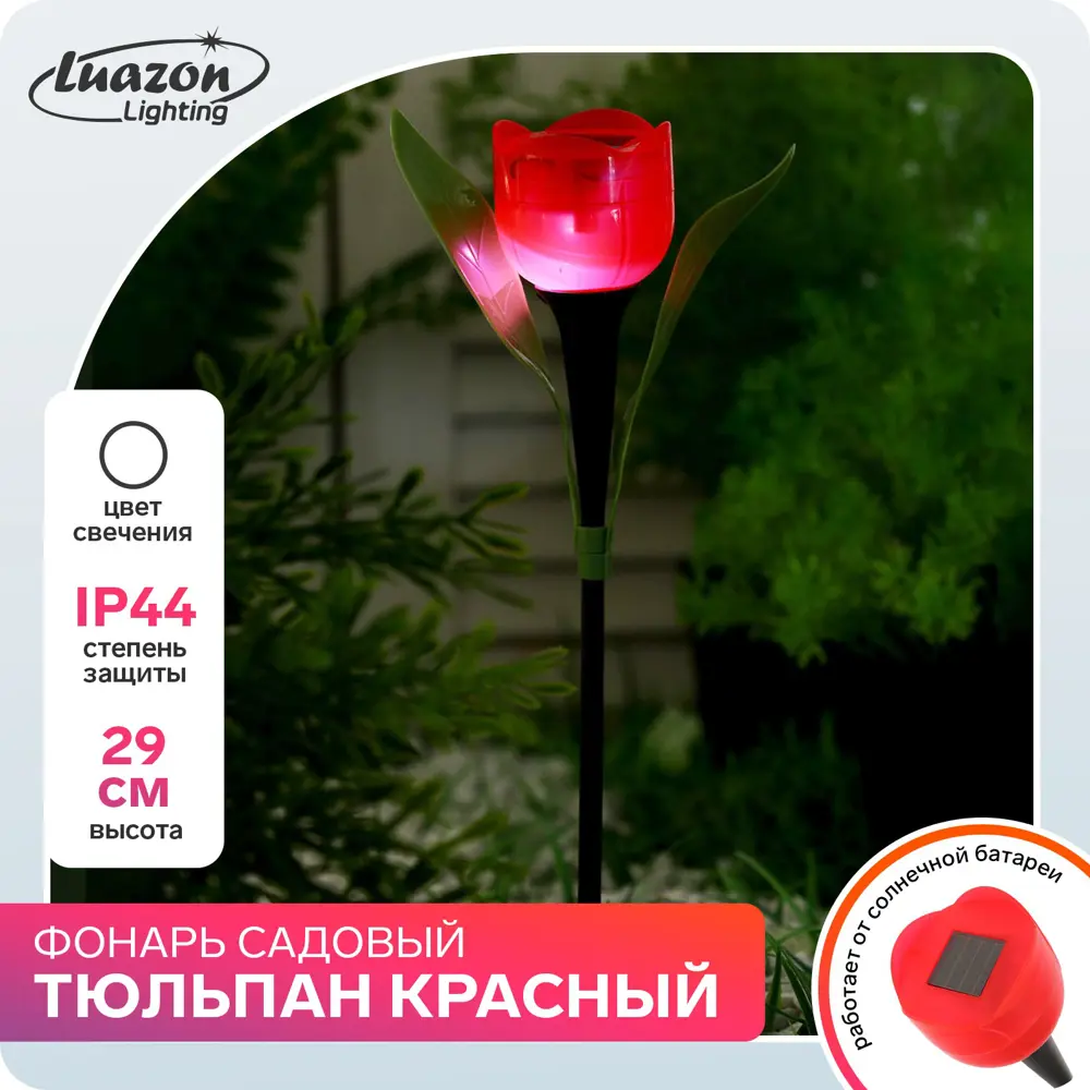 Светильник в грунт Luazon lighting GBV-0286 на солнечных батареях свет  нейтральный белый ✳️ купить по цене 205 ₽/шт. в Москве с доставкой в  интернет-магазине Леруа Мерлен