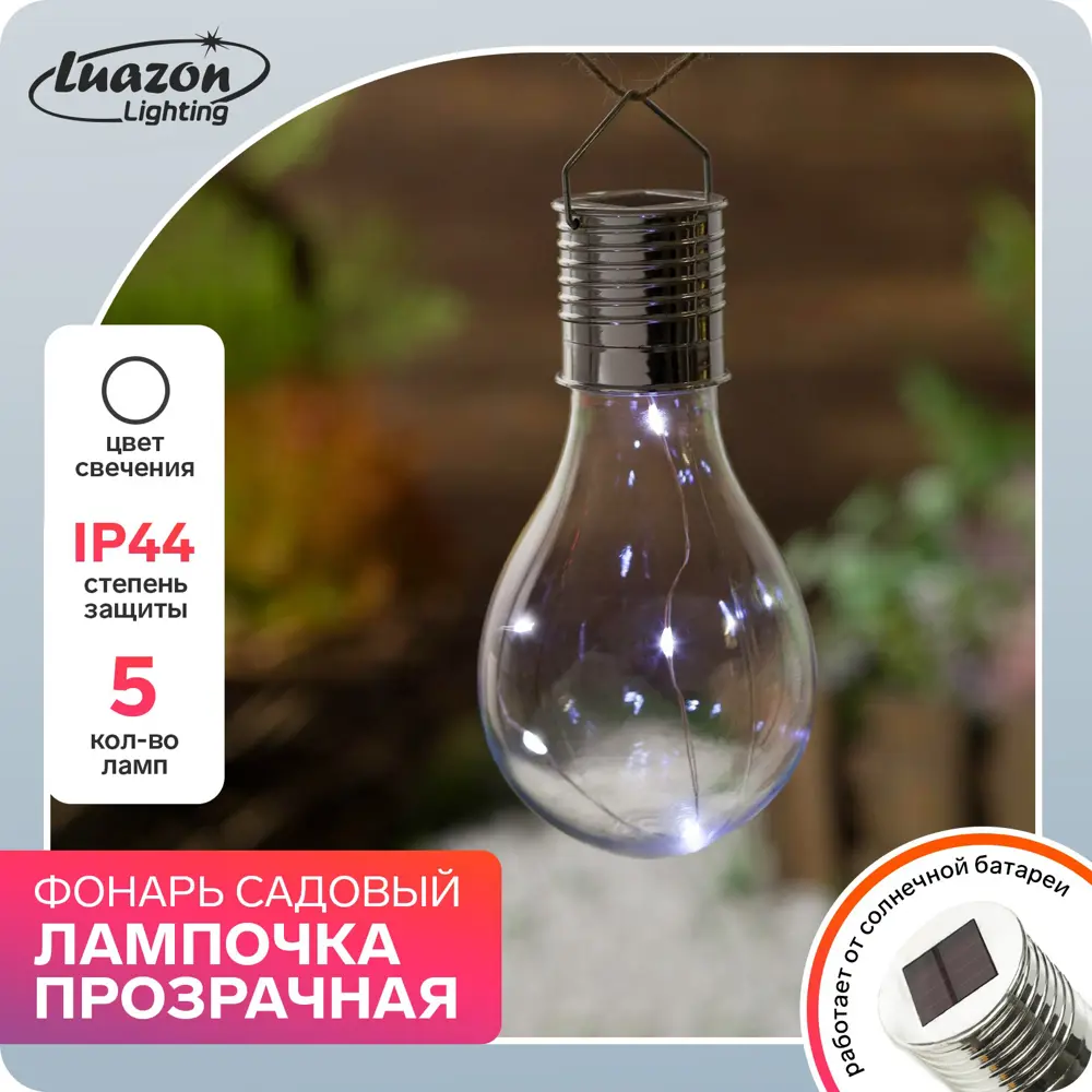 Светильник подвесной светодиодный уличный на солнечных батареях Luazon  lighting GMV-0351 IP44 цвет серый серебристый нейтральный белый свет ✳️  купить по цене 299 ₽/шт. в Ульяновске с доставкой в интернет-магазине Леруа  Мерлен