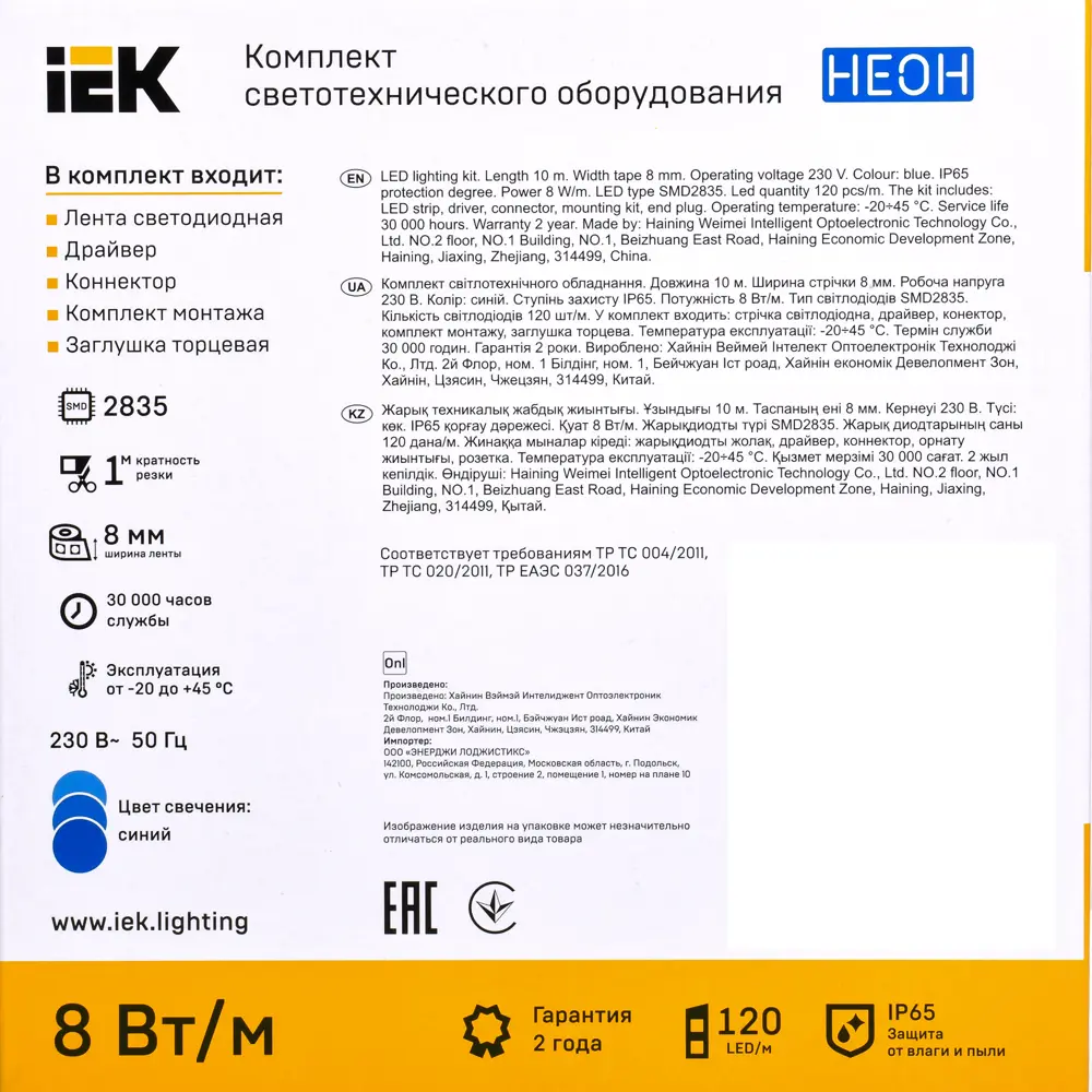 Комплект светодиодной ленты IEK Неон 2835B120 120 диод 8 Вт/м 220 В 80 мм  IP65 10 м синий свет по цене 2364 ₽/шт. купить в Казани в интернет-магазине  Леруа Мерлен