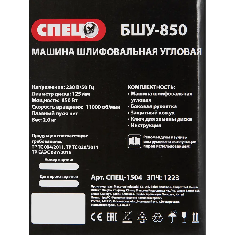 УШМ сетевая Спец БШУ-850, 850 Вт, 125 мм ✳️ купить по цене 3053 ₽/шт. в  Сургуте с доставкой в интернет-магазине Леруа Мерлен