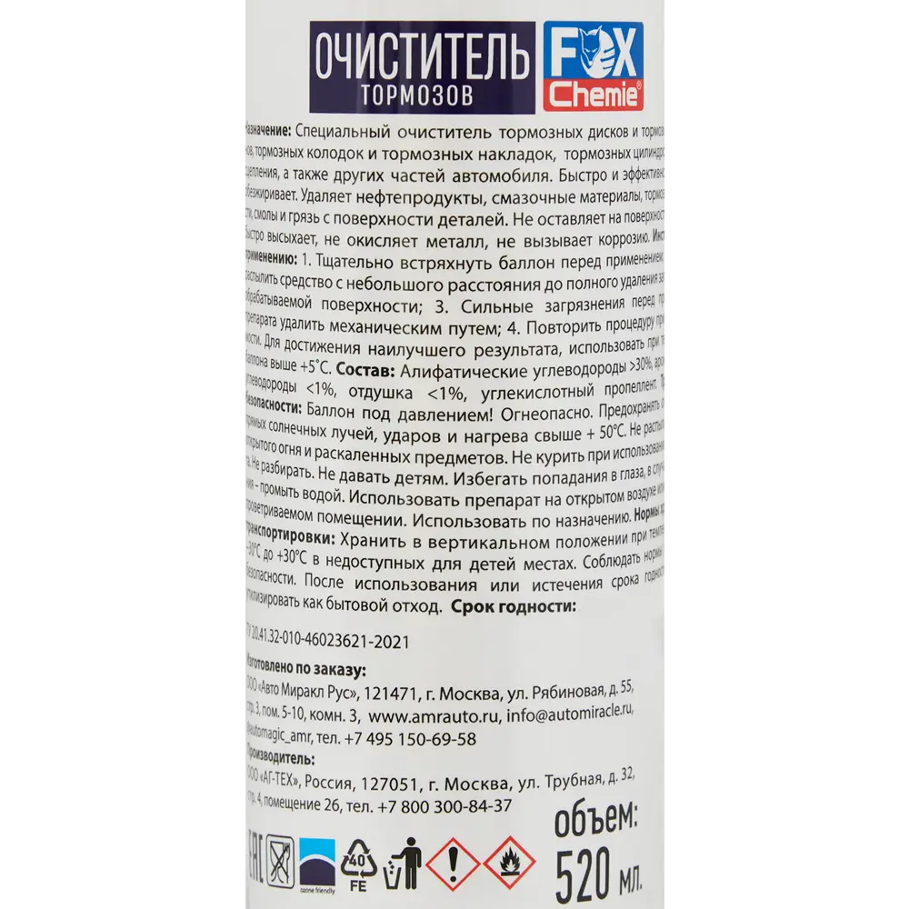 Очиститель деталей тормозов и сцепления Fox Chemie, 520 мл ✳️ купить по  цене 360 ₽/шт. в Москве с доставкой в интернет-магазине Леруа Мерлен