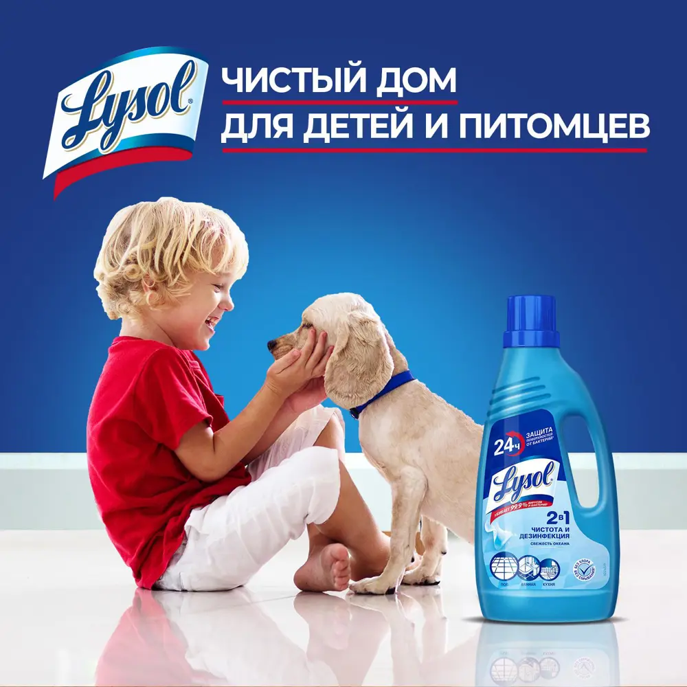 Средство для пола Lysol 3223296 Свежесть океана 850 мл по цене 239 ₽/шт.  купить в Москве в интернет-магазине Леруа Мерлен