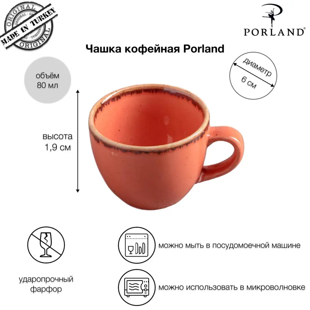 Чашка 80 мл Porland Seasons фарфор цвет оранжевый ✳️ купить по цене 636  ₽/шт. в Москве с доставкой в интернет-магазине Леруа Мерлен