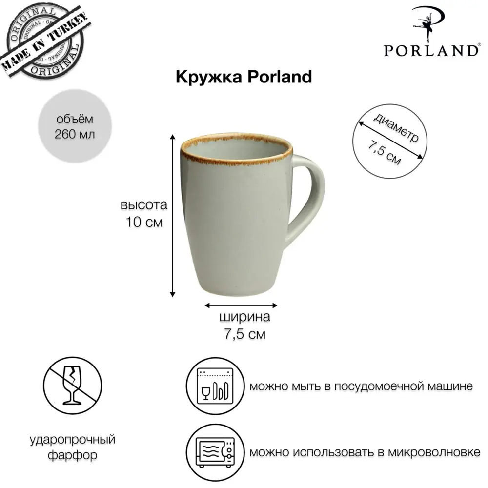 Кружка 250 мл Porland Seasons фарфор цвет серый ✳️ купить по цене 791 ₽/шт.  в Новороссийске с доставкой в интернет-магазине Леруа Мерлен