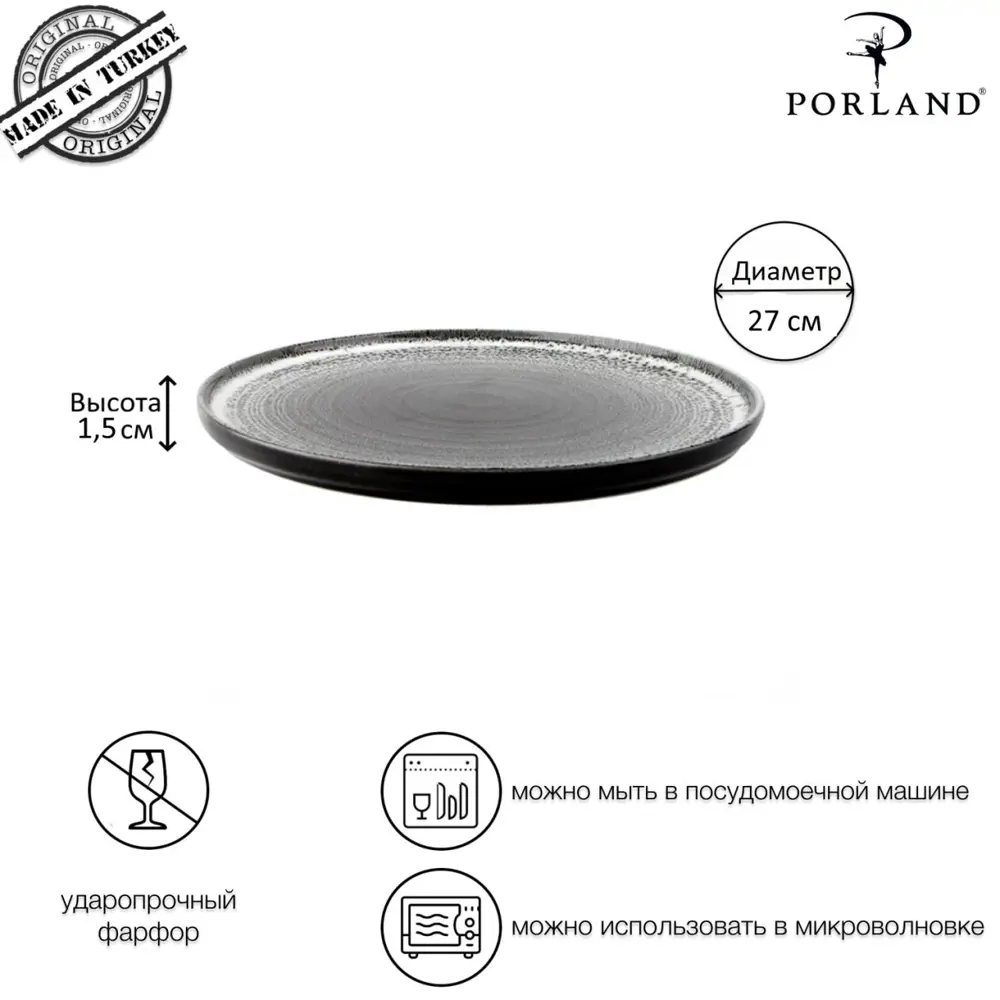 Тарелка Porland Twilight POR0853 27 см фарфор цвет серый ✳️ купить по цене  3266 ₽/шт. во Владикавказе с доставкой в интернет-магазине Леруа Мерлен