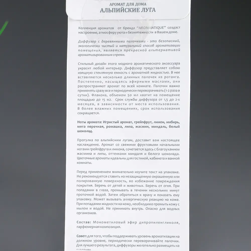 Диффузор ароматический Aroma harmony 50 мл альпийские луга ✳️ купить по  цене 389 ₽/шт. в Москве с доставкой в интернет-магазине Леруа Мерлен