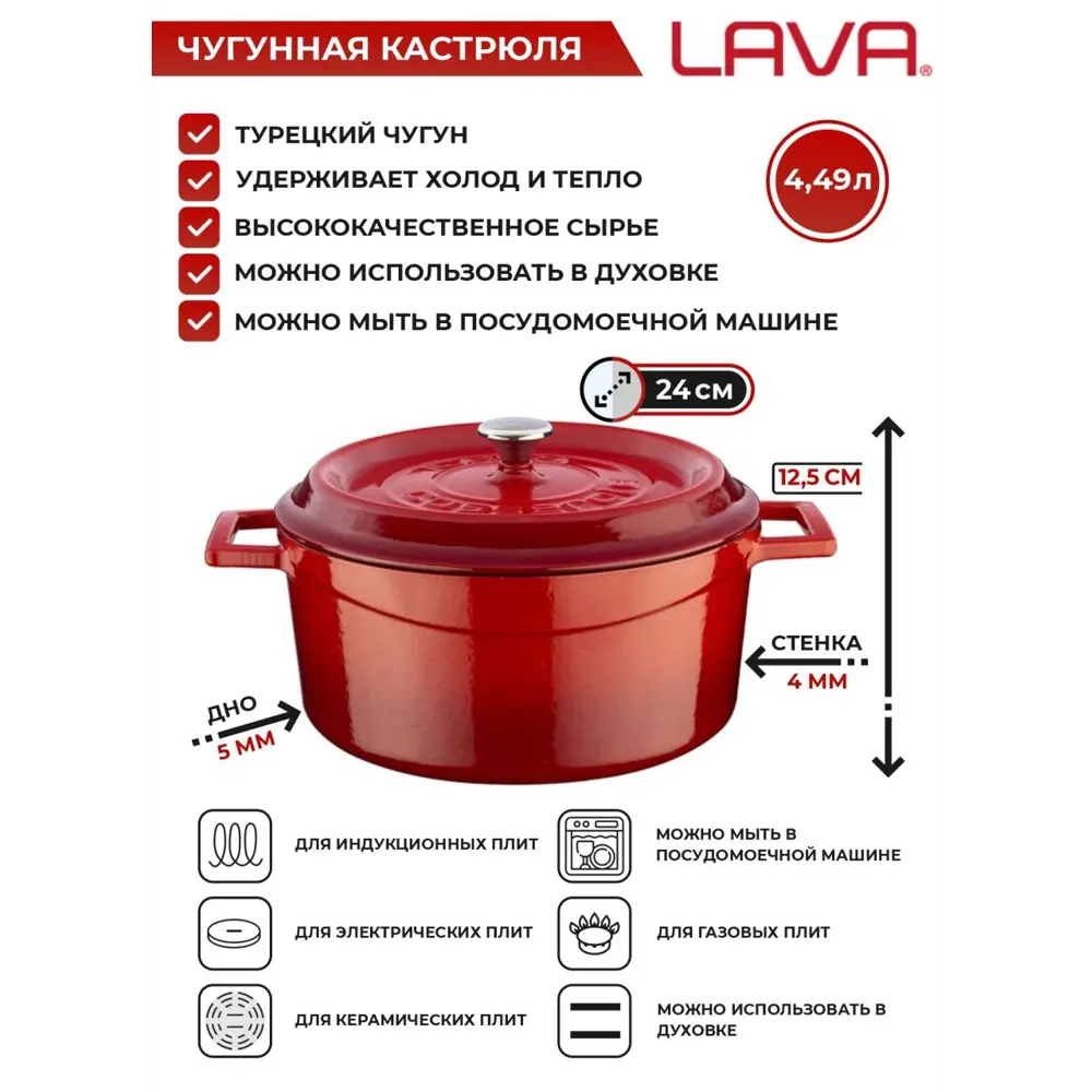 Кастрюля 4.49 л Lava lv y tc 24 k2 r с крышкой чугун цвет красный по цене  12605 ₽/шт. купить в Челябинске в интернет-магазине Леруа Мерлен