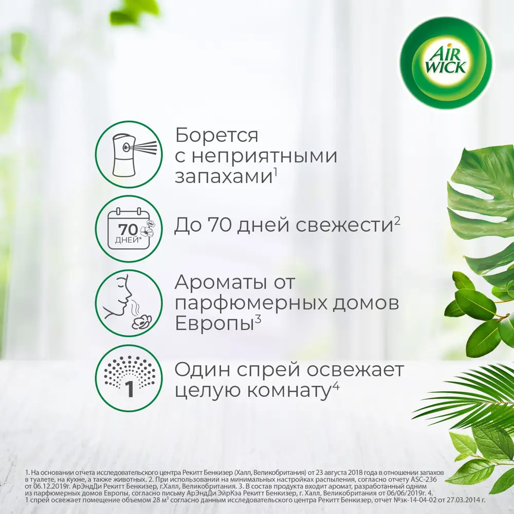 Автоматический распылитель освежителя воздуха Air Wick Freshmatic Нежный  шелк и лилия 3222817 0.25 л ✳️ купить по цене 729 ₽/шт. в Архангельске с  доставкой в интернет-магазине Леруа Мерлен