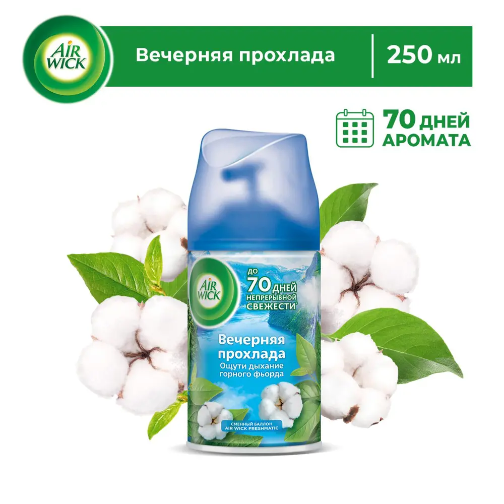 Сменный баллон Air Wick Freshmatic Серии Pure: Весеннее пробуждение 3219307  0.25 л ✳️ купить по цене 349 ₽/шт. в Набережных Челнах с доставкой в  интернет-магазине Леруа Мерлен