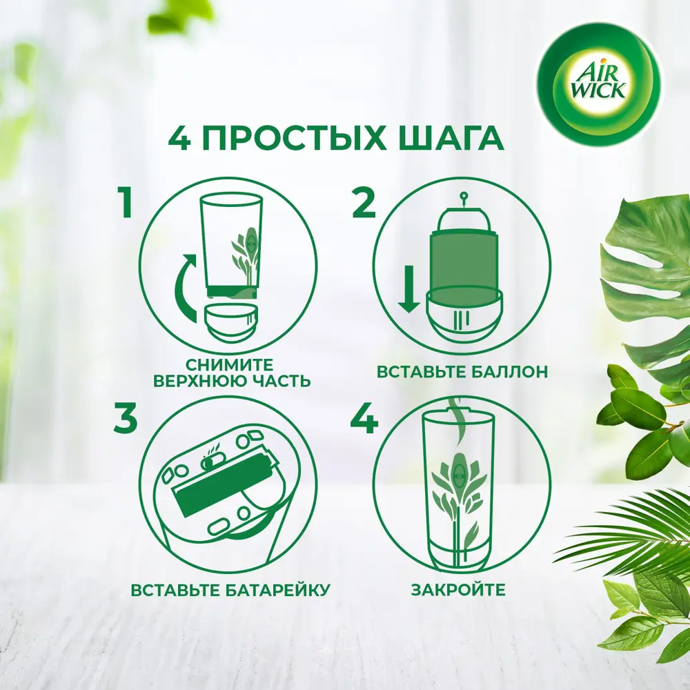 Сменный баллон Air Wick Freshmatic Серии Life Scents: Вечерняя прохлада  3219309 0.25 л ✳️ купить по цене 349 ₽/шт. в Ставрополе с доставкой в  интернет-магазине Леруа Мерлен