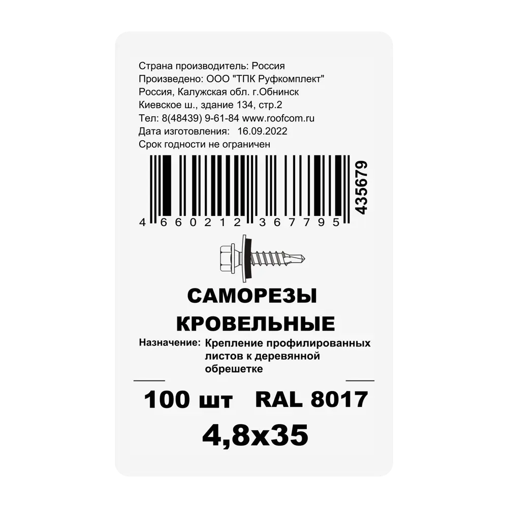 Саморезы кровельные с буром Daxmer оцинкованные 4.8x35 100 шт. цвет  коричневый ✳️ купить по цене 360 ₽/шт. в Ставрополе с доставкой в  интернет-магазине Леруа Мерлен