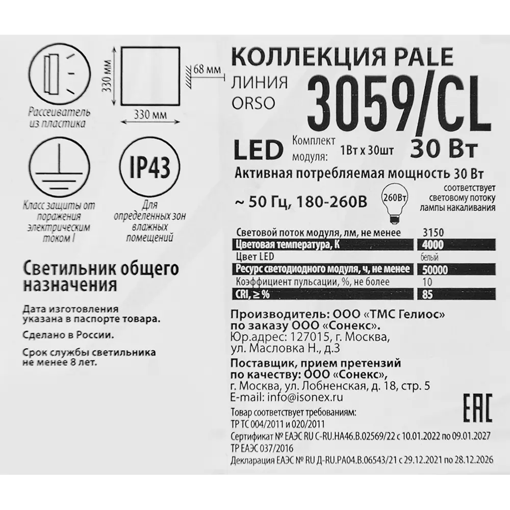 Настенно-потолочный светильник светодиодный Lumion Orso 3059/CL нейтральный  белый свет цвет белый по цене 2570 ₽/шт. купить в Москве в  интернет-магазине Леруа Мерлен