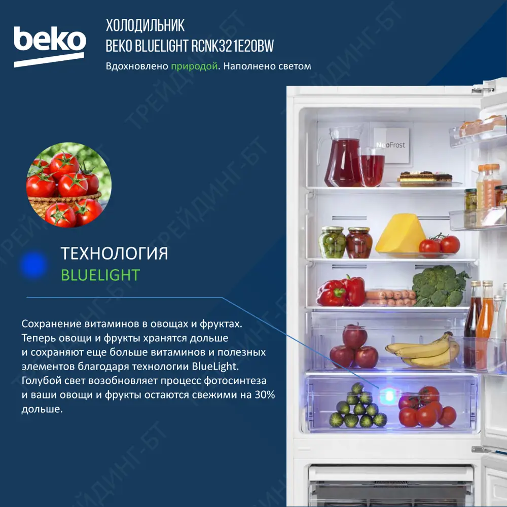 Отдельностоящий холодильник Beko RCNK321E20BW 59.5x186.5 см цвет белый ✳️  купить по цене 37990 ₽/шт. в Москве с доставкой в интернет-магазине Леруа  Мерлен