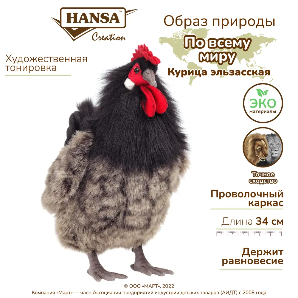 Плюшевая игрушка Курица 6037 Hansa creation 26 см цвет черный по цене 4607  ₽/шт. купить в Краснодаре в интернет-магазине Леруа Мерлен