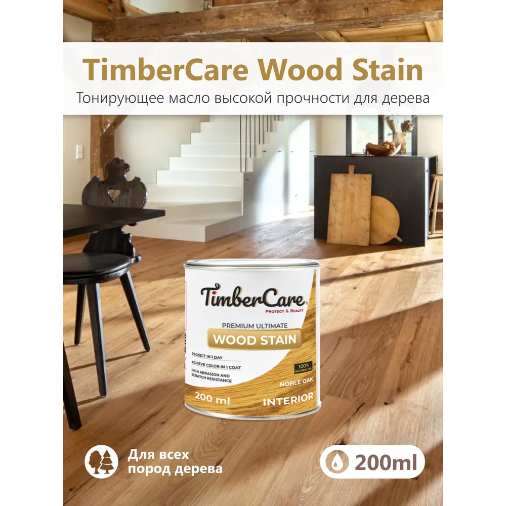 Масло тонирующее TimberCare 350005 цвет дуб 0.20 л ✳️ купить по цене 840  ₽/шт. в Ставрополе с доставкой в интернет-магазине Леруа Мерлен